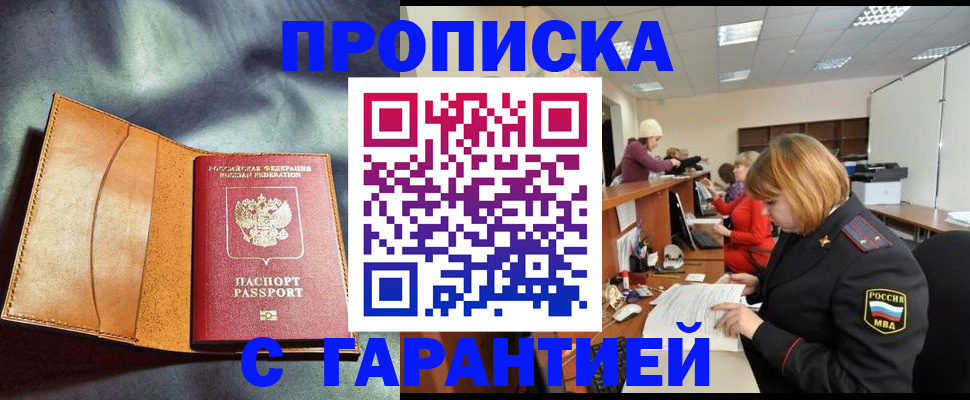 временная регистрация надежно в Ворсме