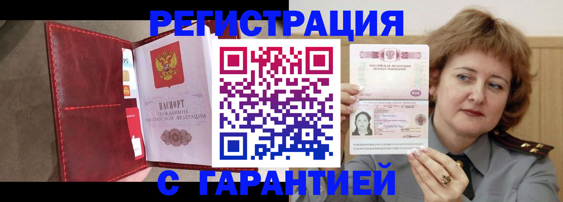 временная регистрация в Ворсме